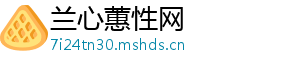 兰心蕙性网